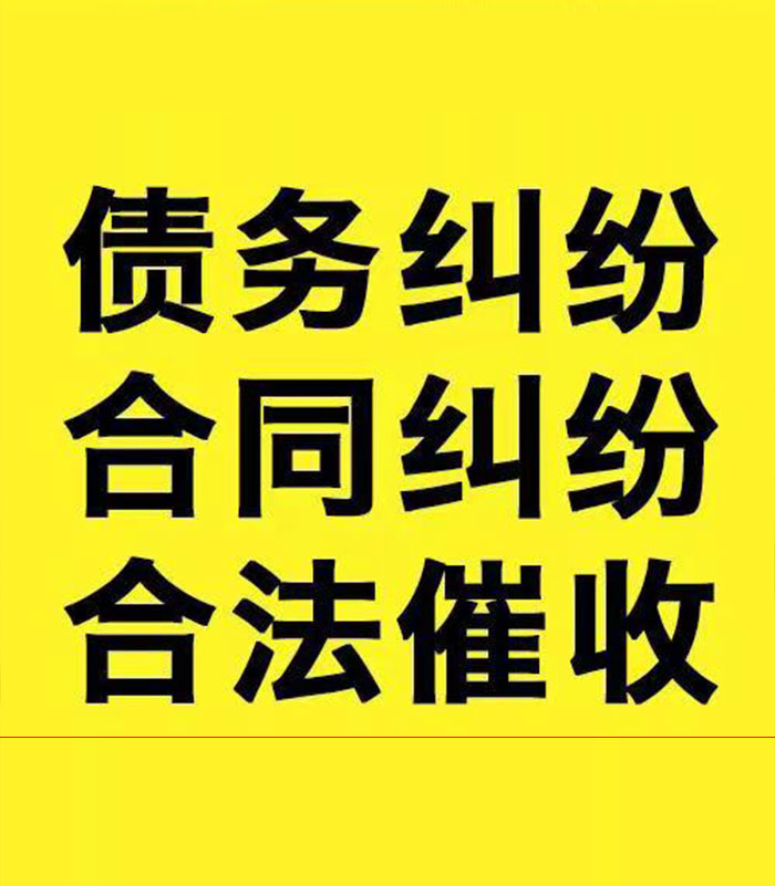 连城专业要账公司